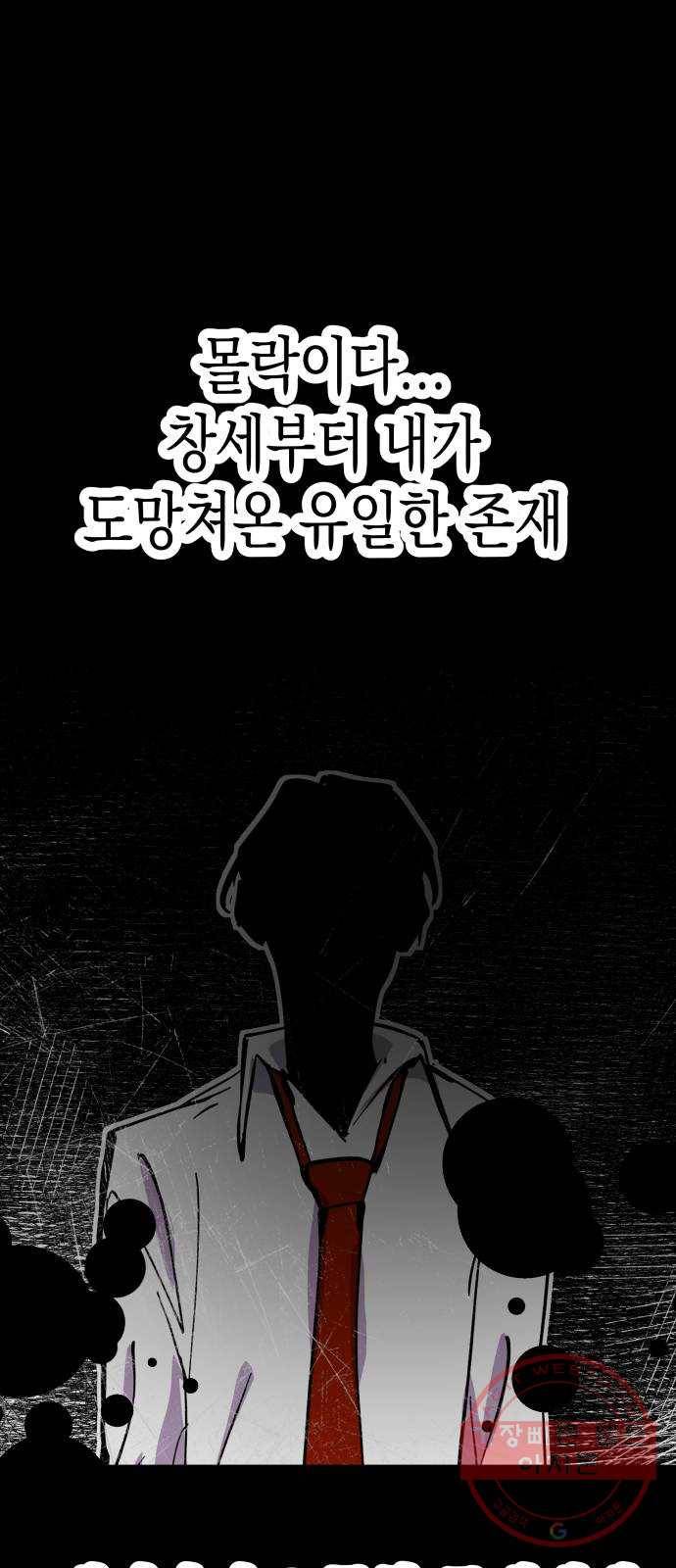혼모노트 43화- 훈련소 입성 5