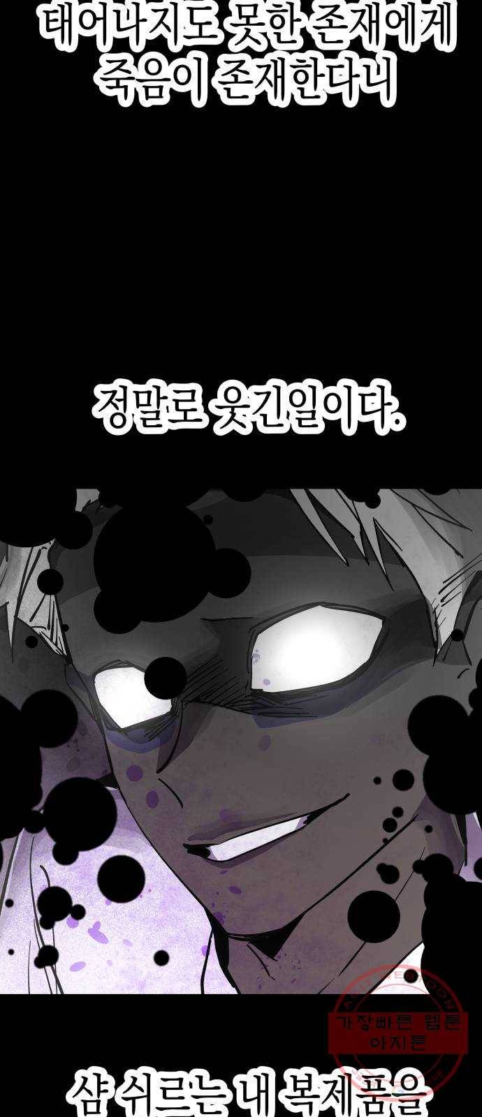 혼모노트 43화- 훈련소 입성 6