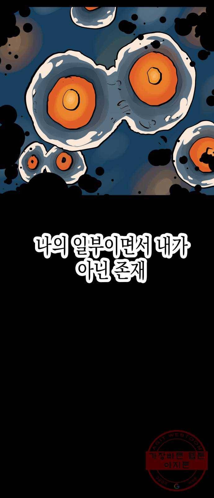 혼모노트 43화- 훈련소 입성 19