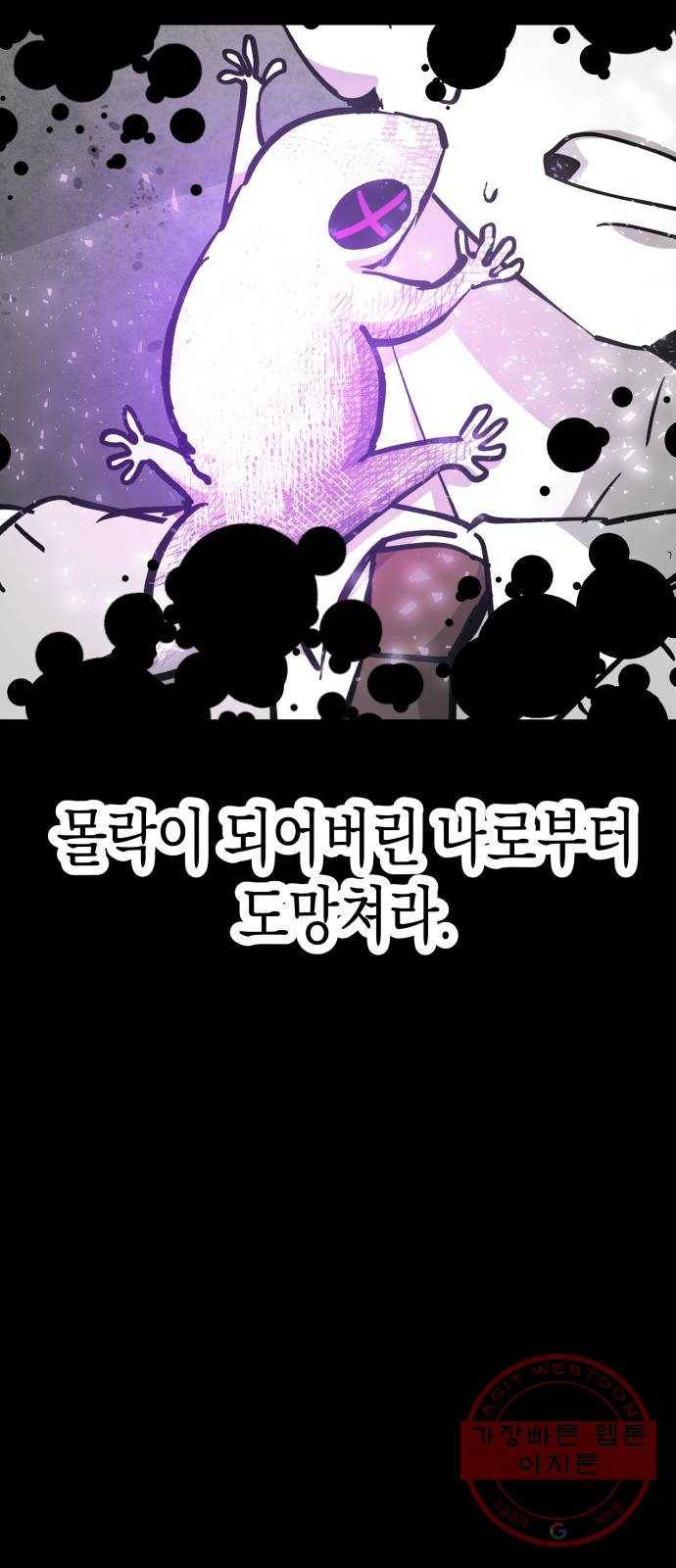 혼모노트 43화- 훈련소 입성 23