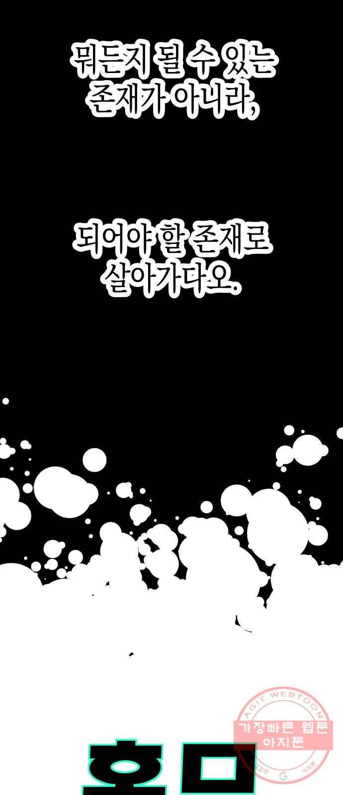 혼모노트 43화- 훈련소 입성 26