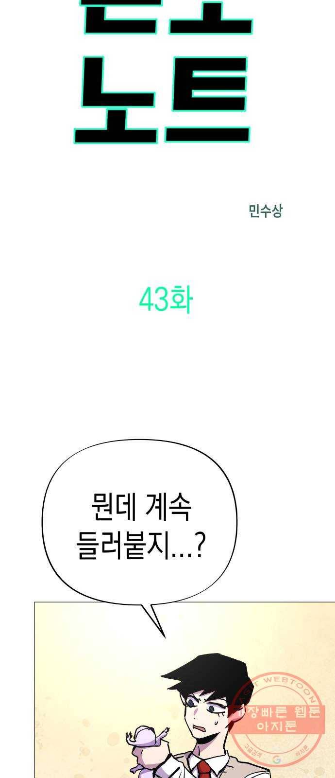 혼모노트 43화- 훈련소 입성 27