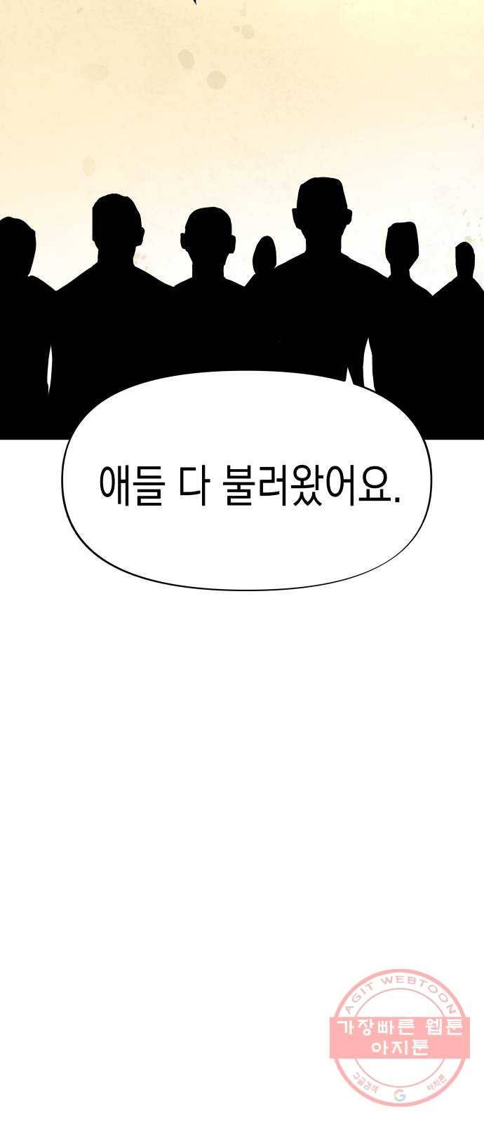 혼모노트 43화- 훈련소 입성 29