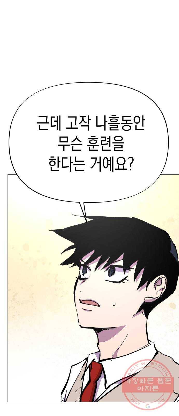 혼모노트 43화- 훈련소 입성 30