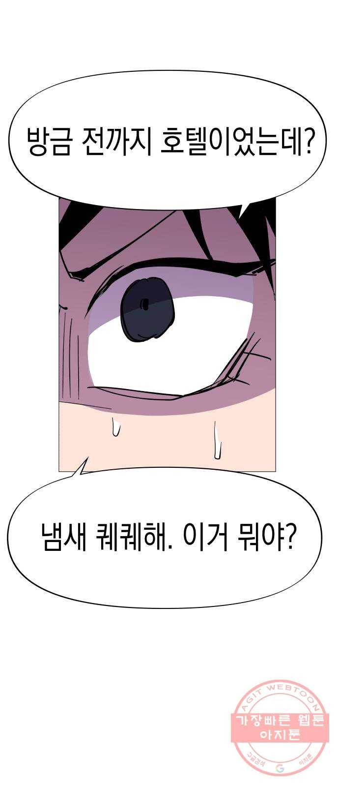 혼모노트 43화- 훈련소 입성 40