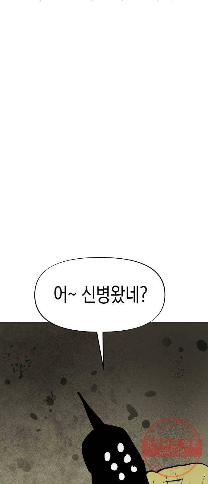 혼모노트 43화- 훈련소 입성 49