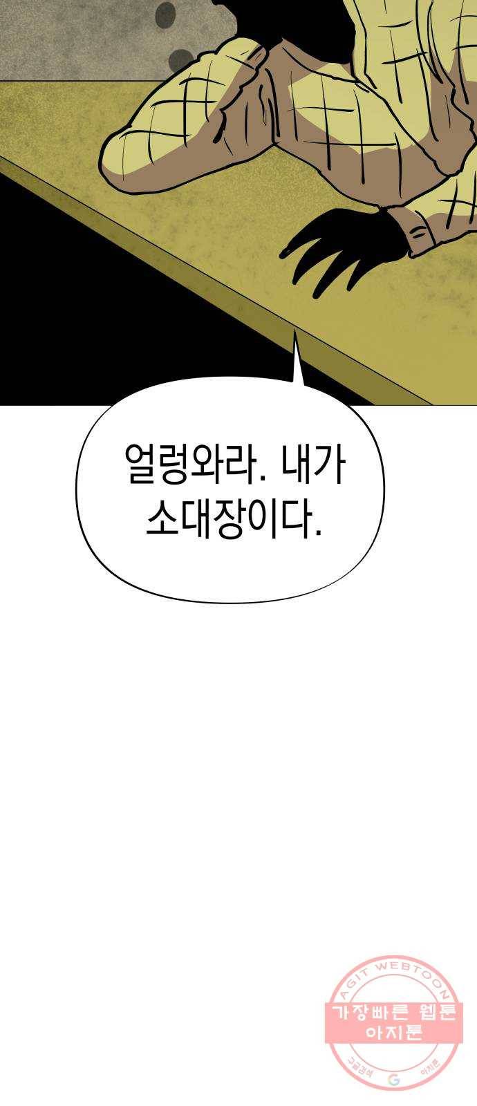 혼모노트 43화- 훈련소 입성 50