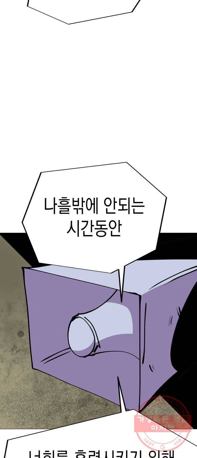 혼모노트 43화- 훈련소 입성 53