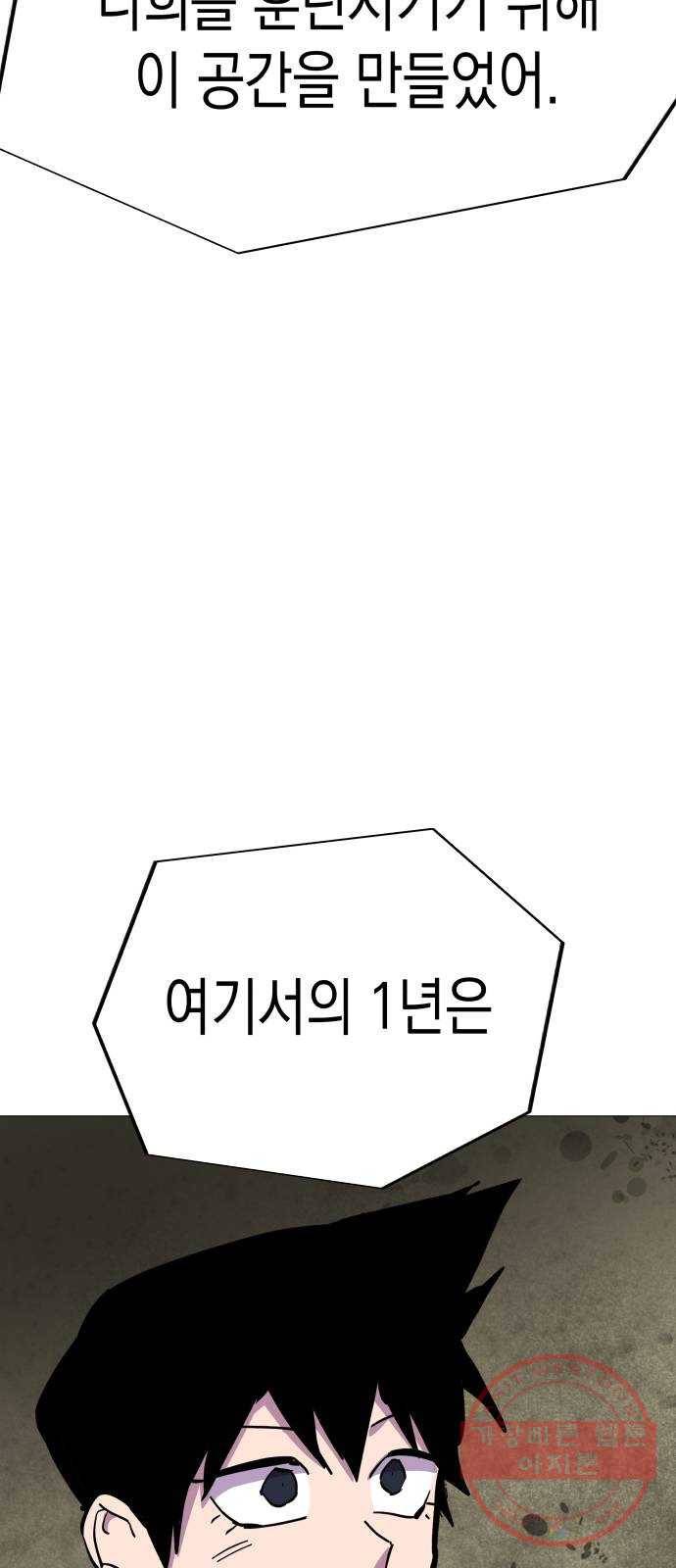 혼모노트 43화- 훈련소 입성 54