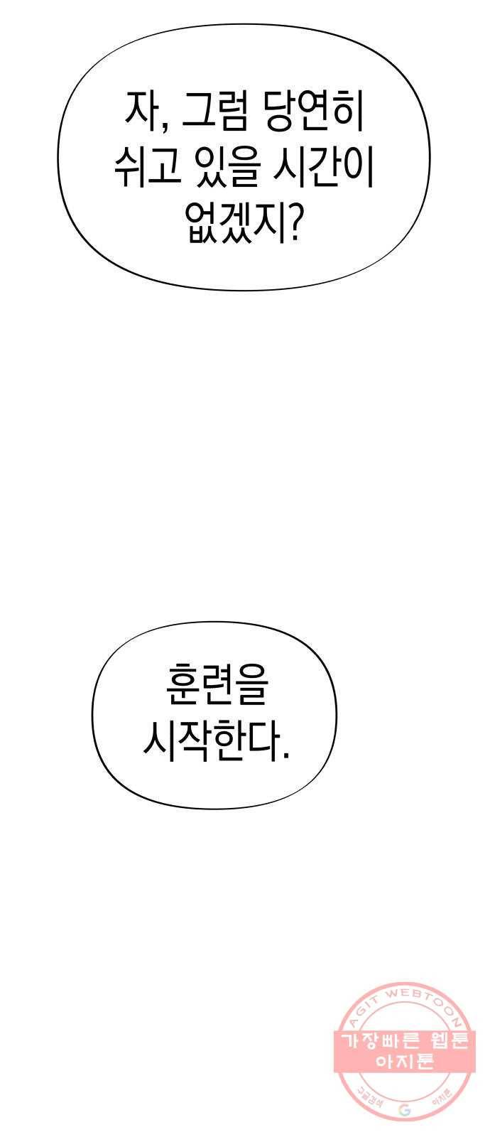 혼모노트 43화- 훈련소 입성 59