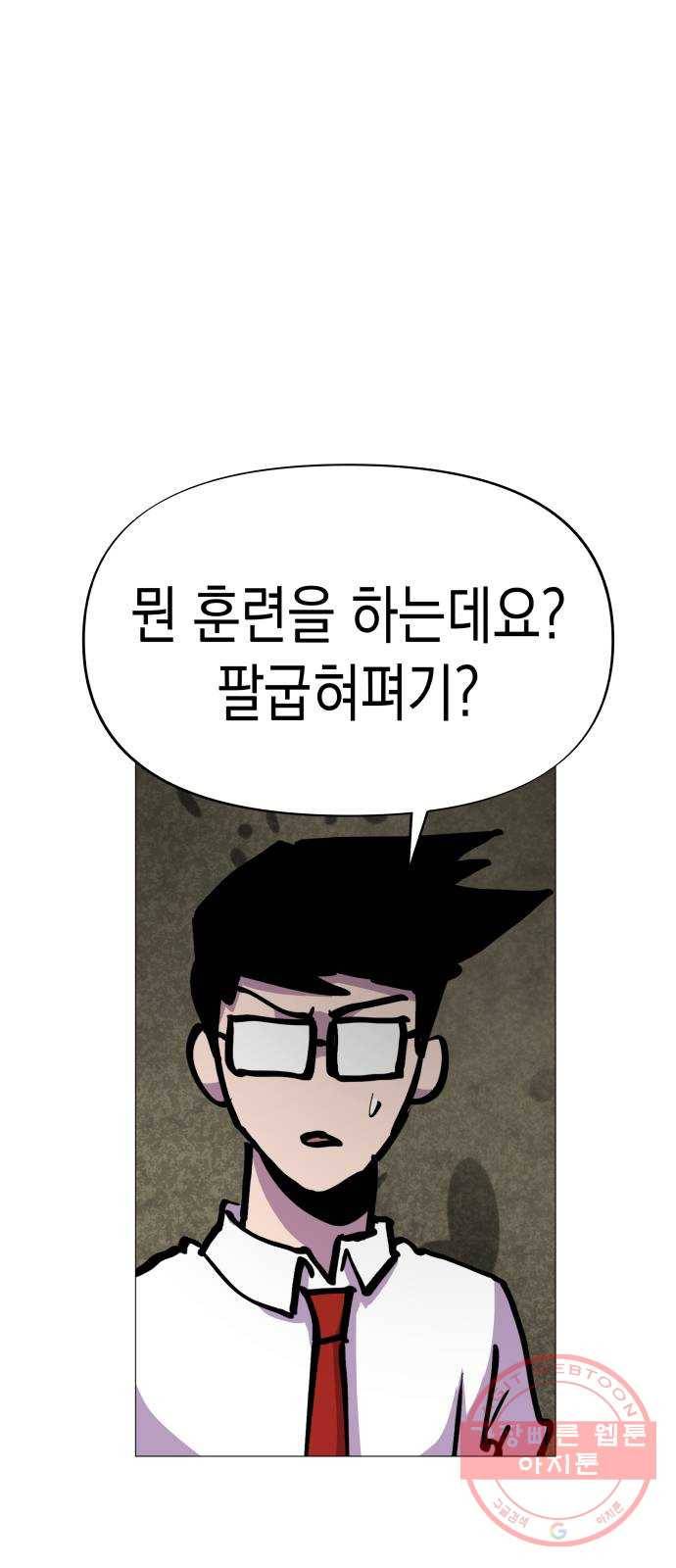 혼모노트 43화- 훈련소 입성 61