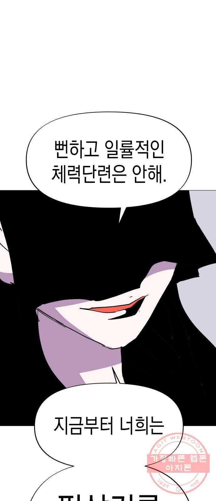 혼모노트 43화- 훈련소 입성 62