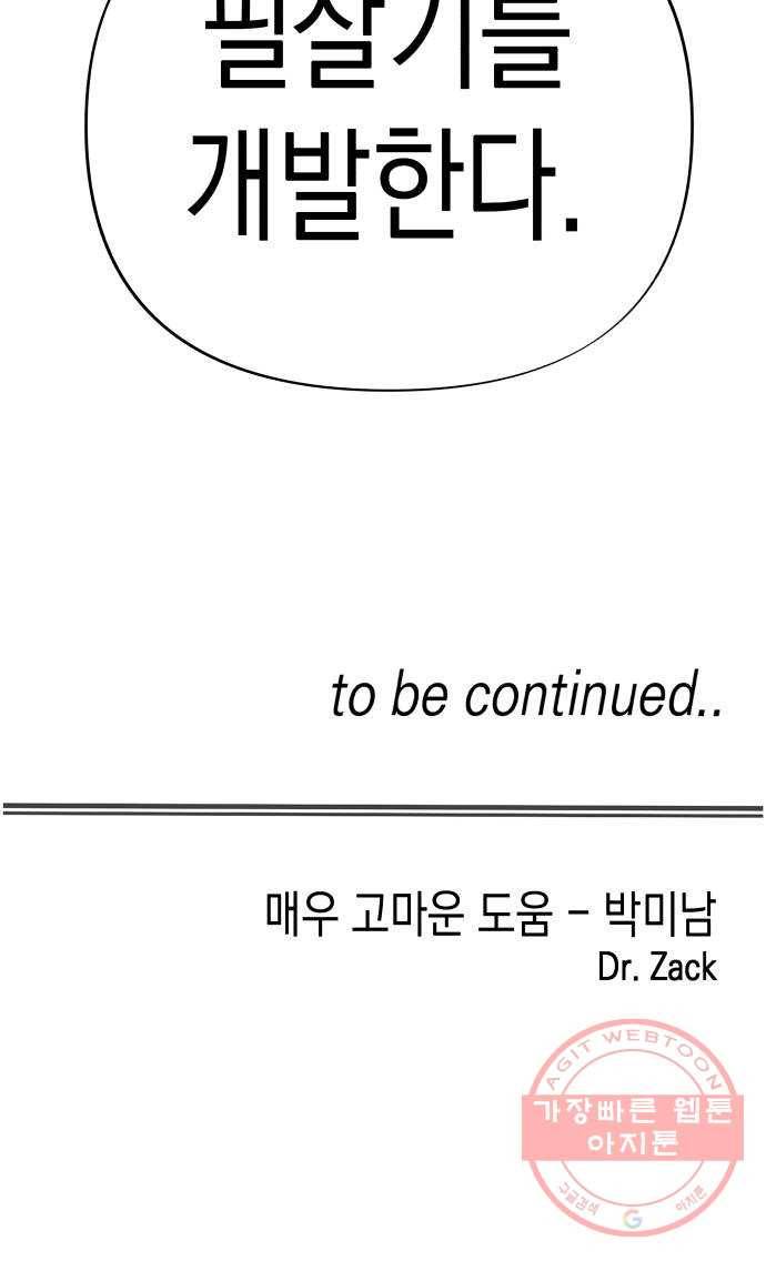 혼모노트 43화- 훈련소 입성 63