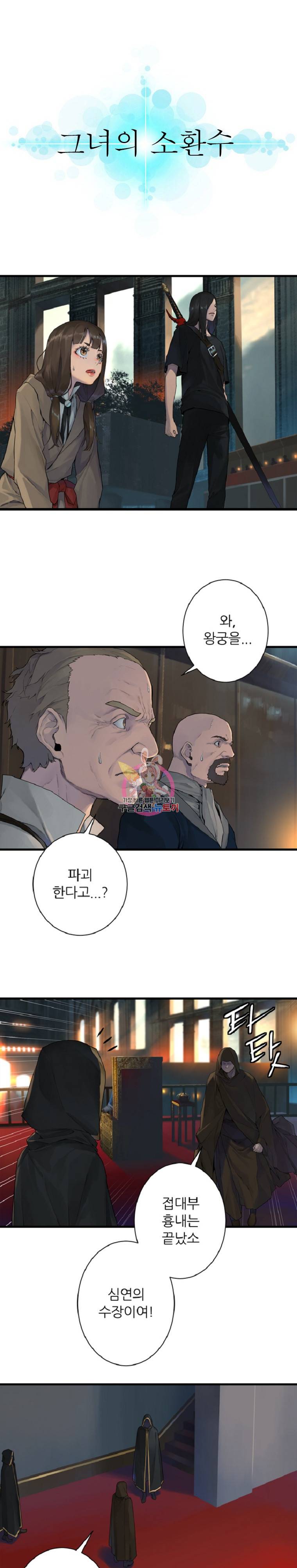 그녀의 소환수 58화 1