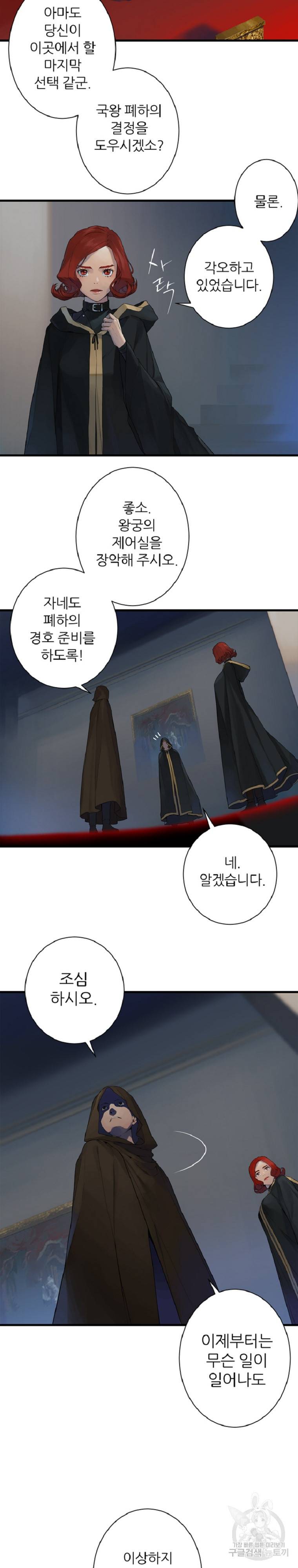 그녀의 소환수 58화 2