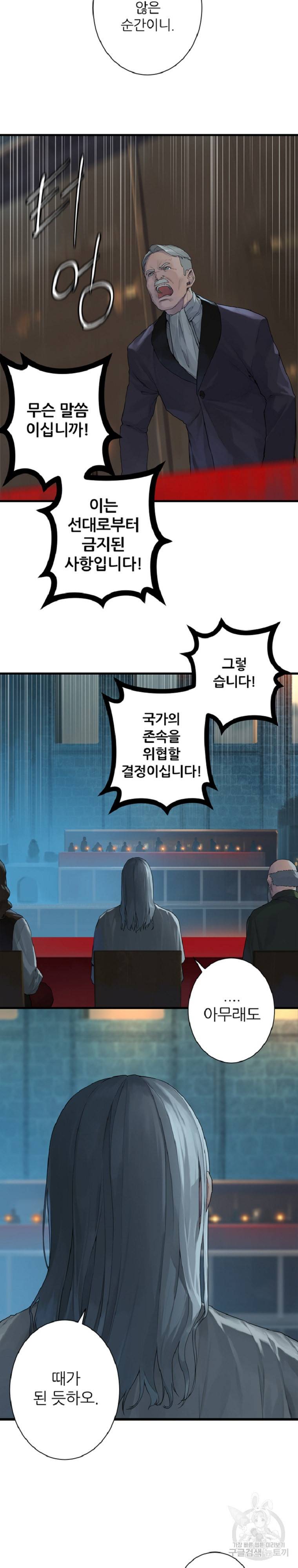 그녀의 소환수 58화 3