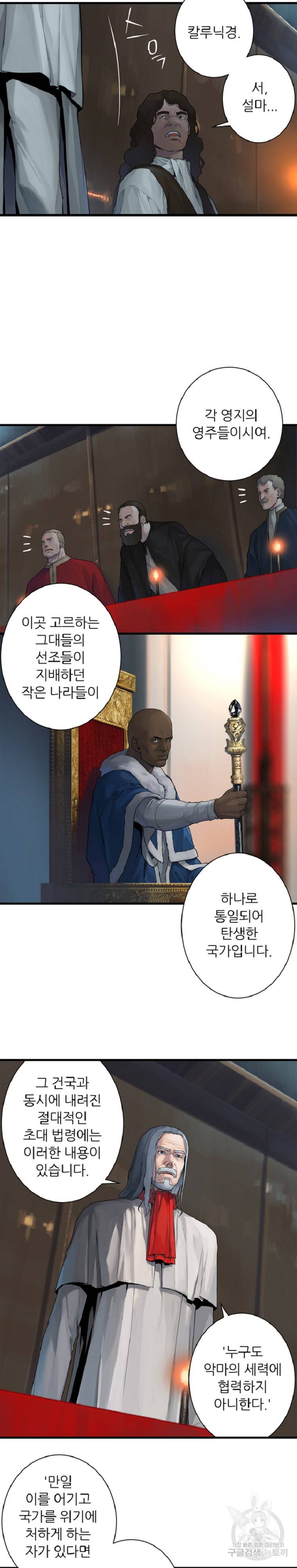 그녀의 소환수 58화 4