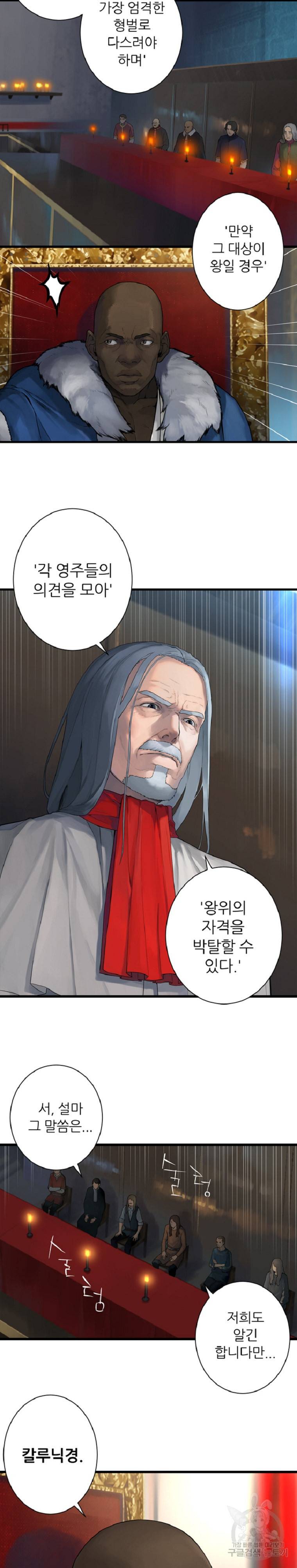 그녀의 소환수 58화 5