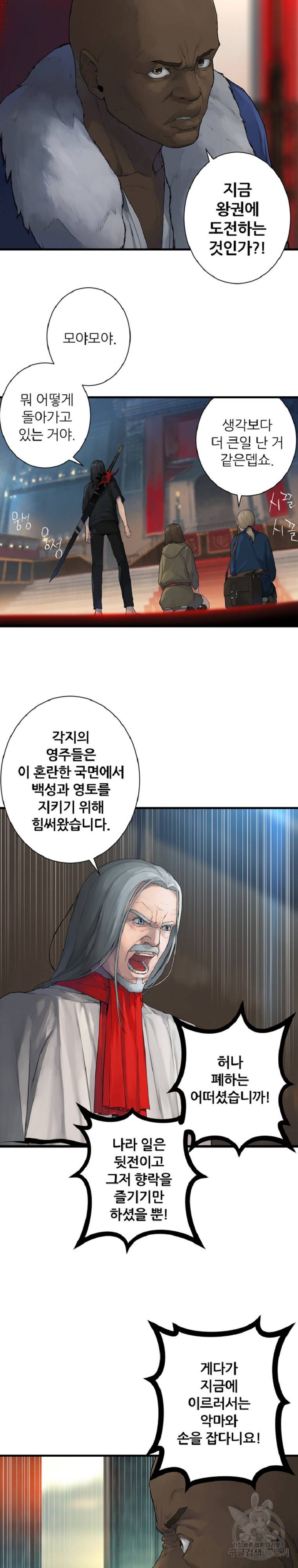 그녀의 소환수 58화 6