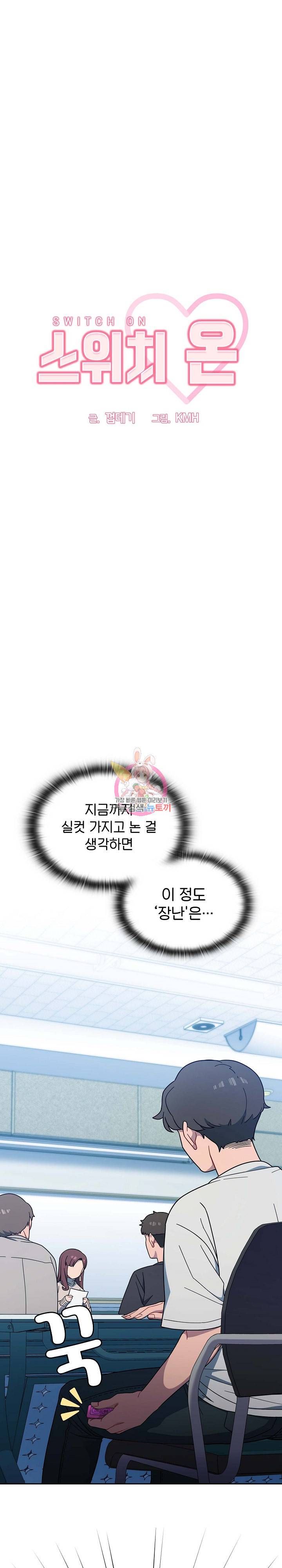 스위치온 2화 1