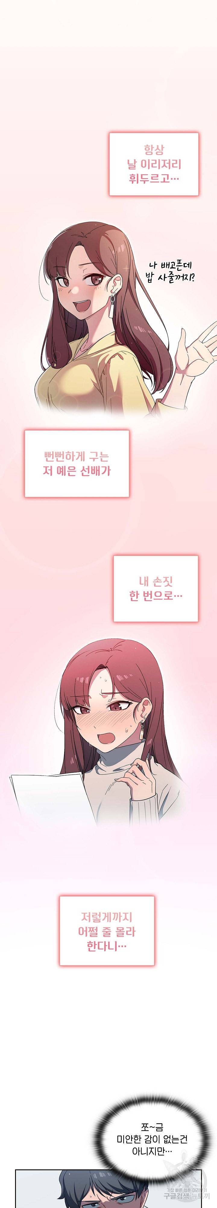 스위치온 2화 4