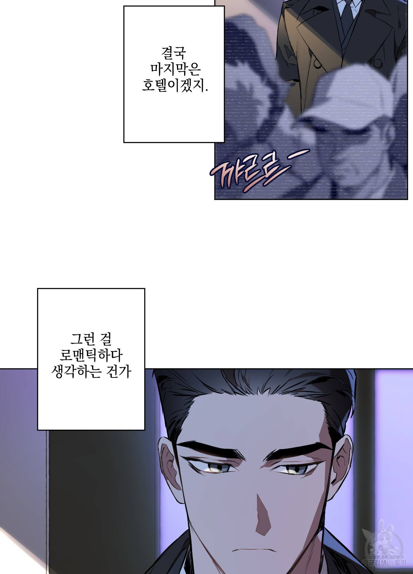 디파인 더 릴레이션십 1화 5