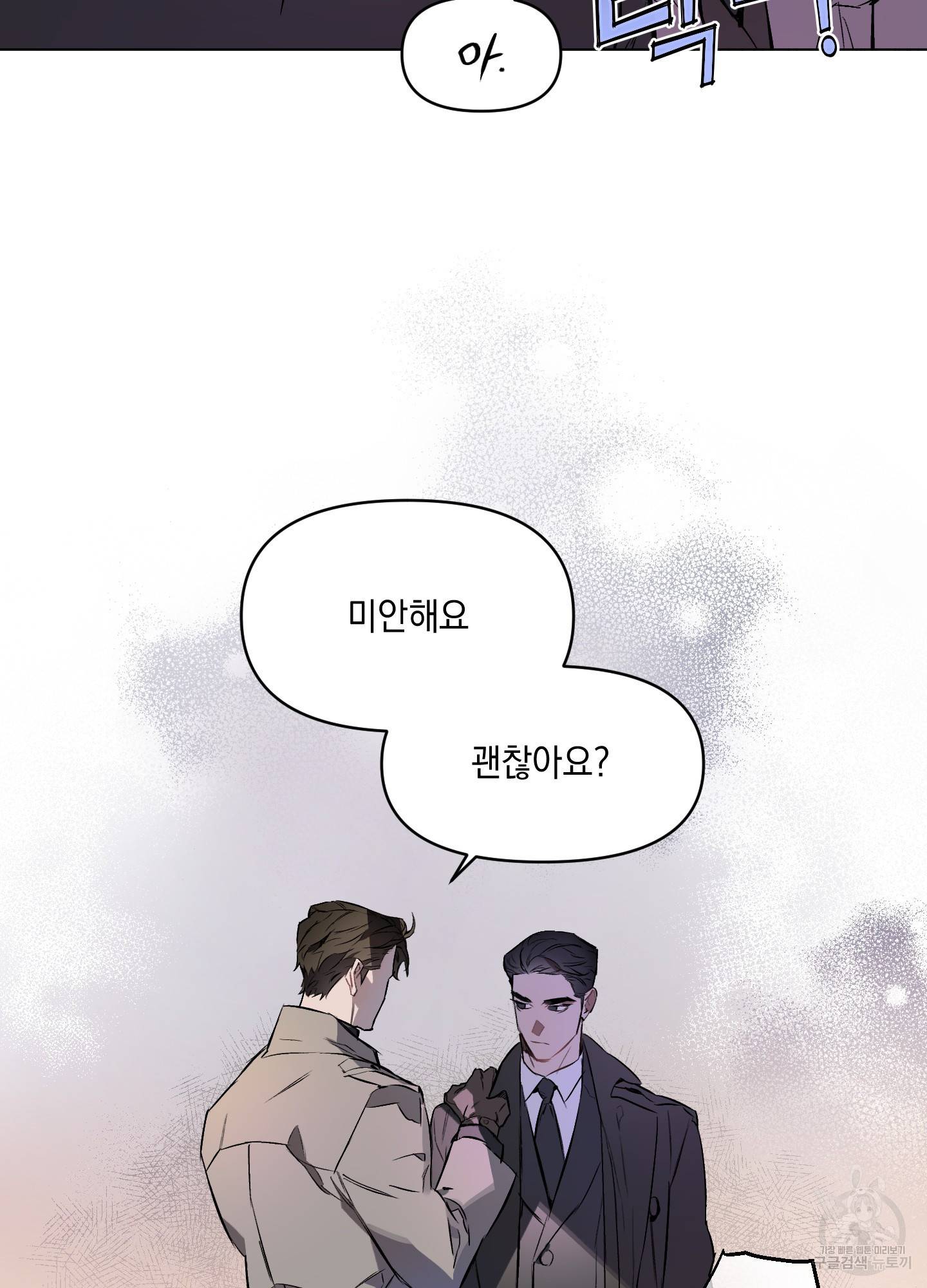 디파인 더 릴레이션십 1화 10