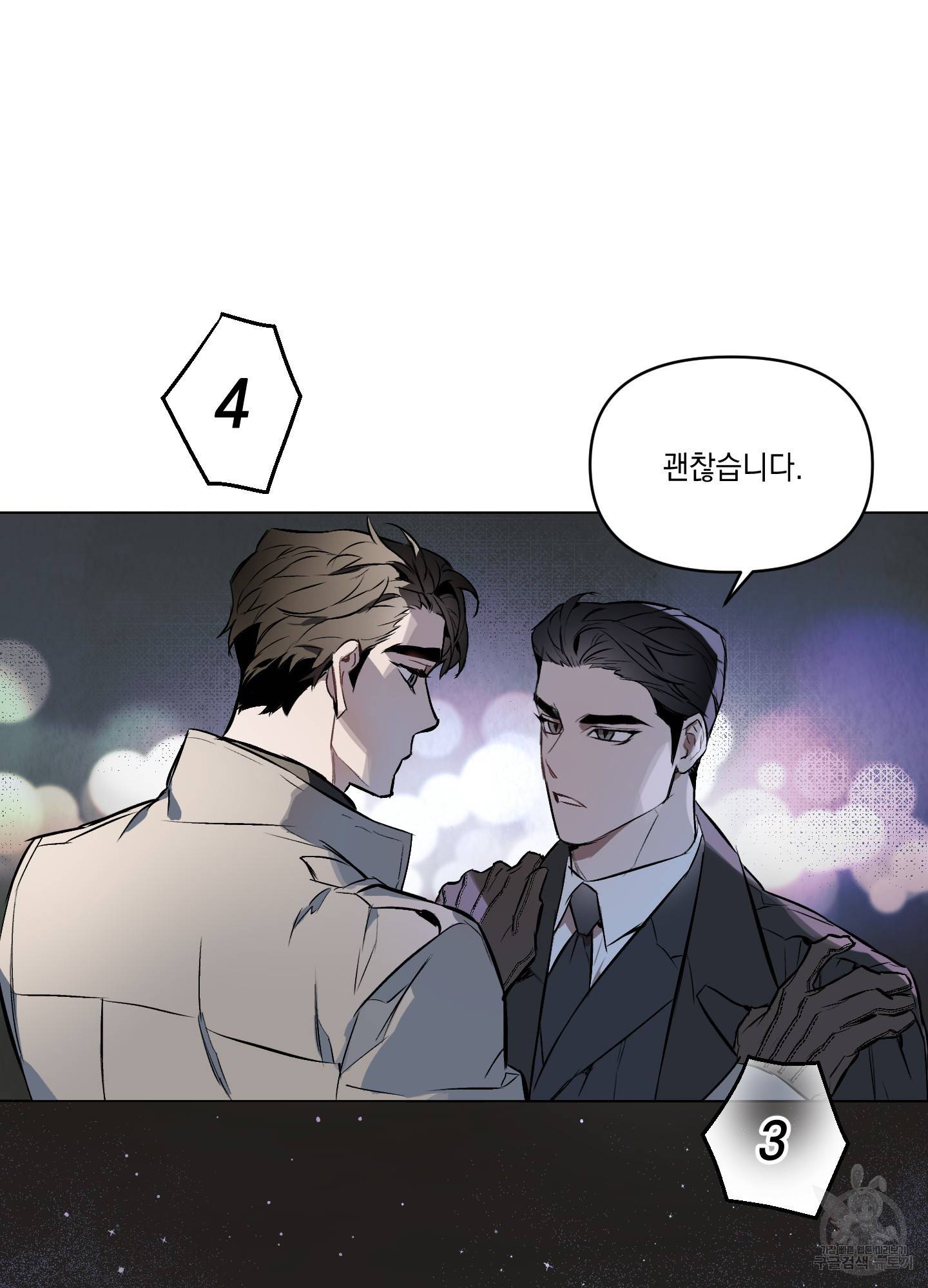 디파인 더 릴레이션십 1화 13
