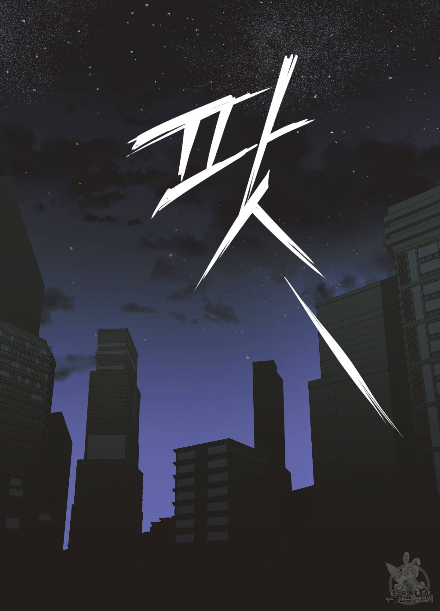 디파인 더 릴레이션십 1화 14