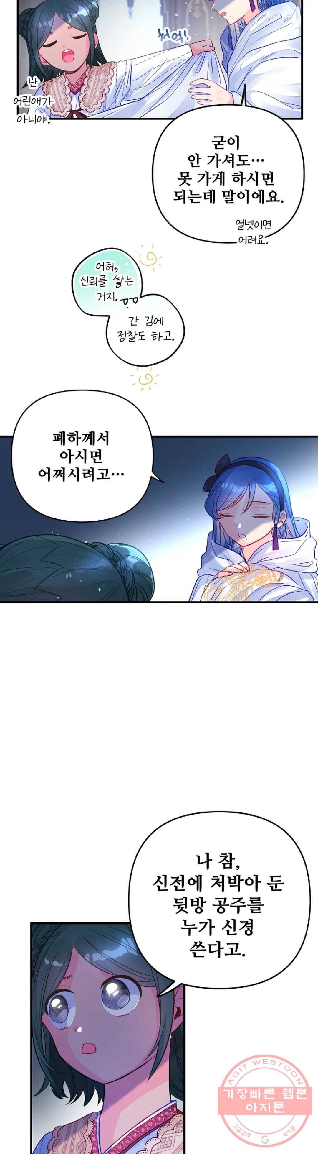 다정한 공작님의 비밀 64화 2