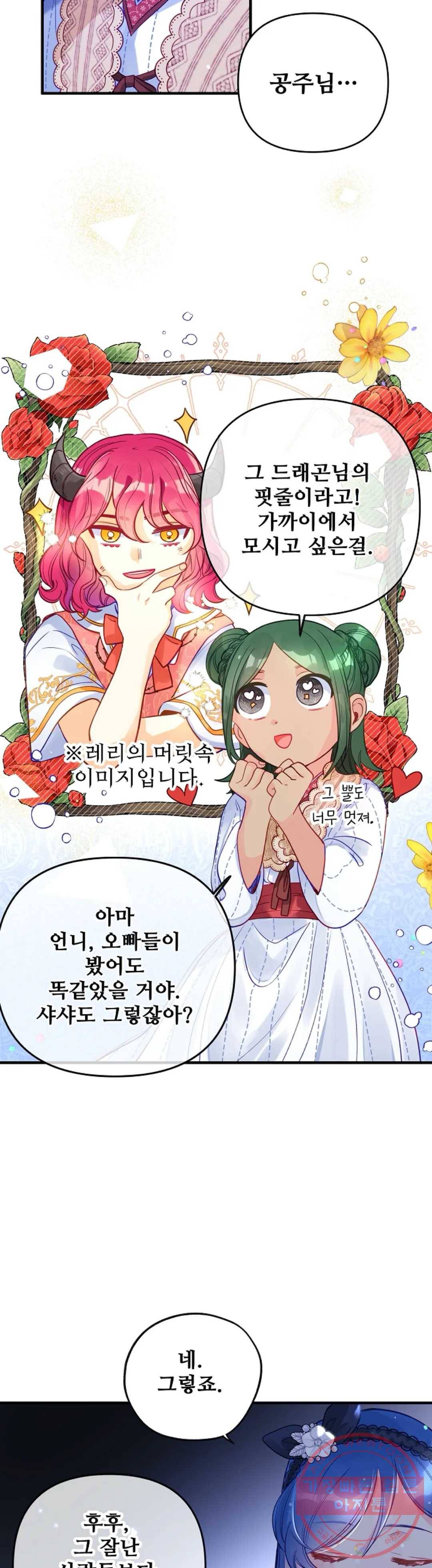 다정한 공작님의 비밀 64화 3