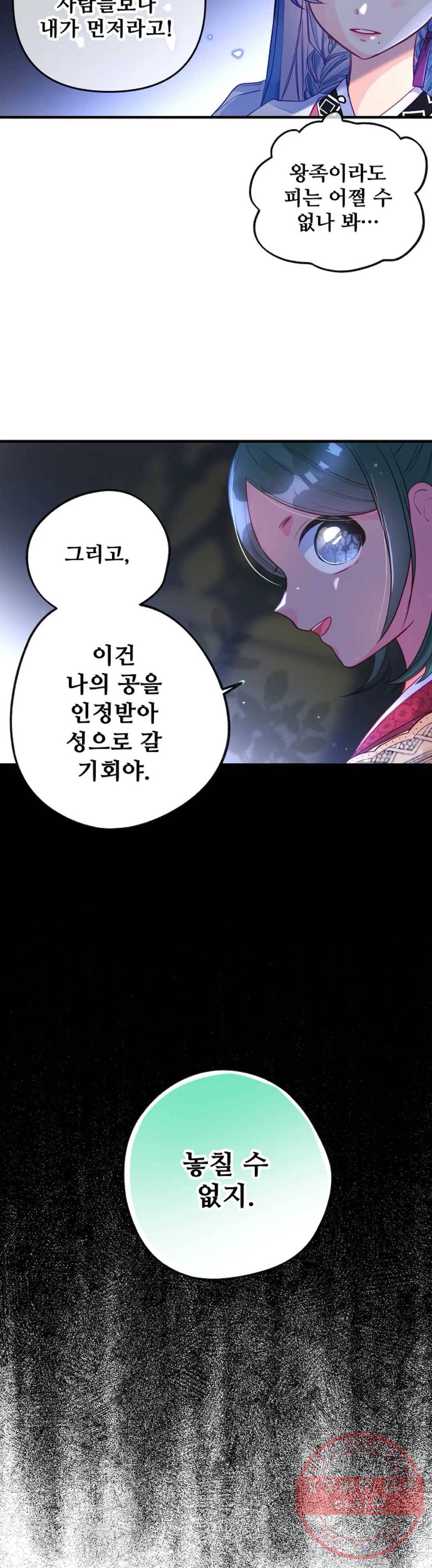 다정한 공작님의 비밀 64화 4