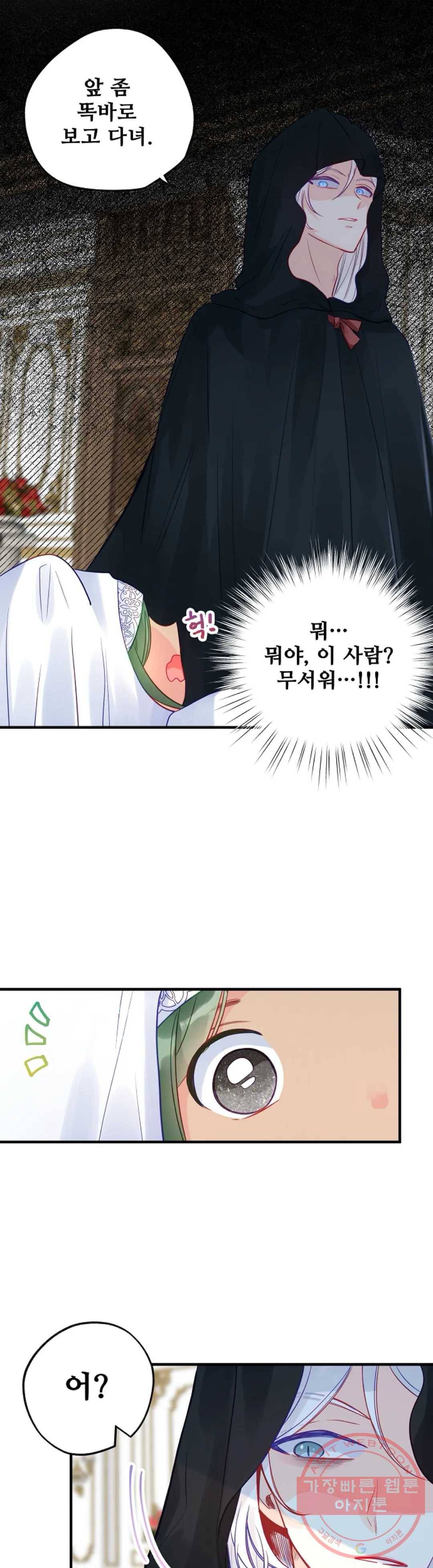 다정한 공작님의 비밀 64화 6