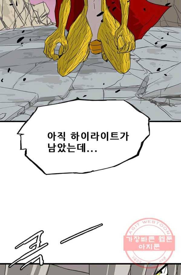 미르신화전기 80화 완결(下) 8