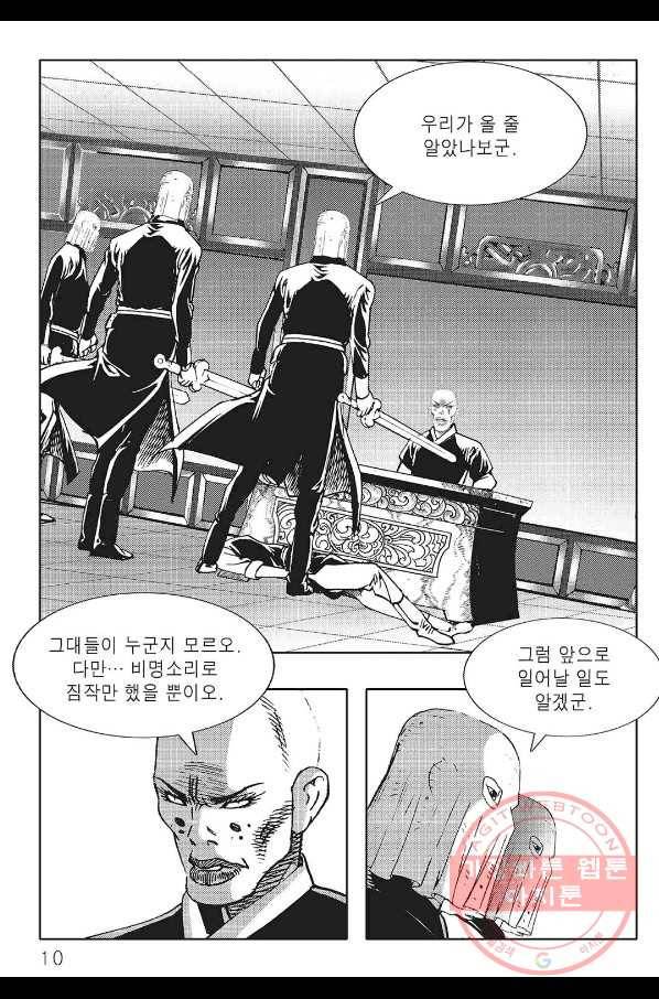 흑야차 15화 3