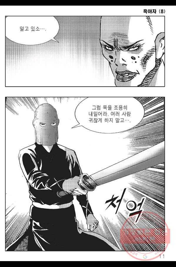 흑야차 15화 4
