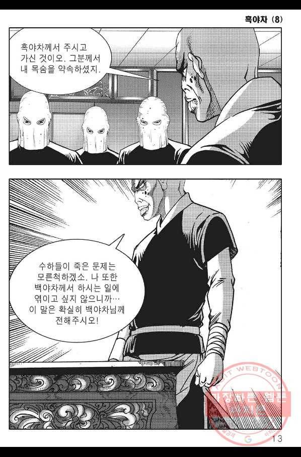 흑야차 15화 6