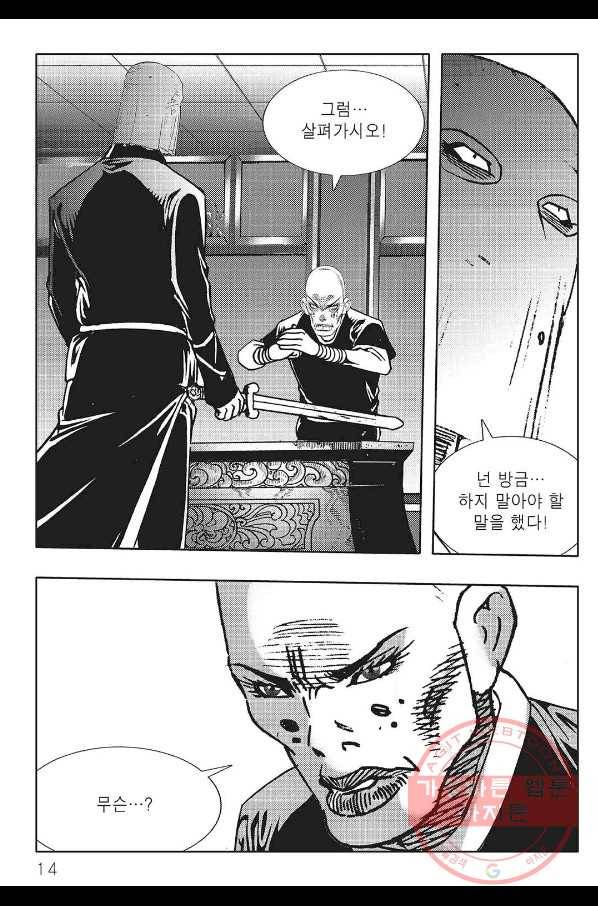 흑야차 15화 7
