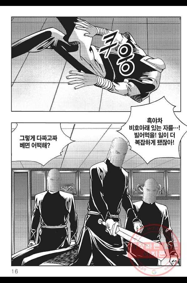 흑야차 15화 9