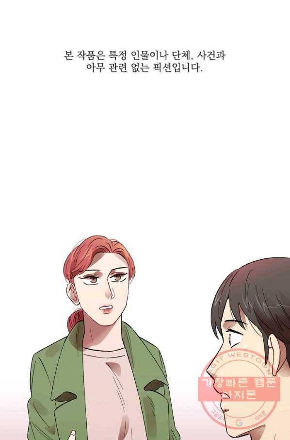 최면술사에겐 비밀보호 의무가 없다 59화 1