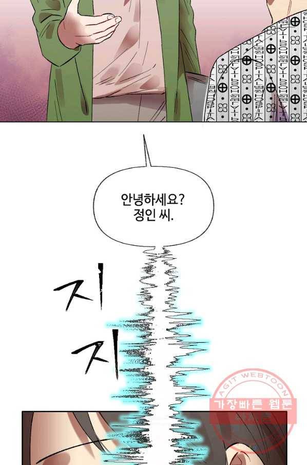 최면술사에겐 비밀보호 의무가 없다 59화 2