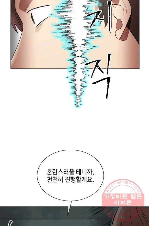 최면술사에겐 비밀보호 의무가 없다 59화 3