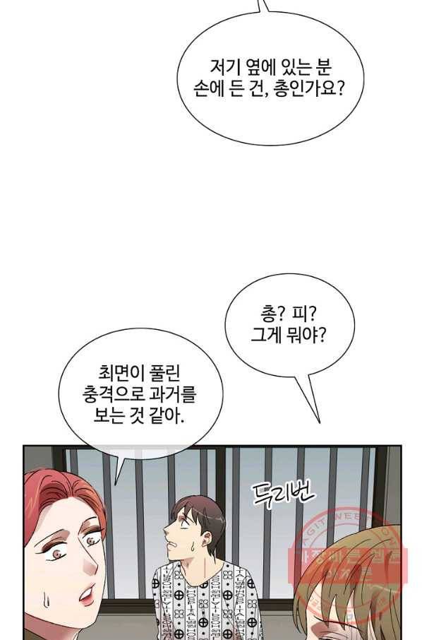최면술사에겐 비밀보호 의무가 없다 59화 8