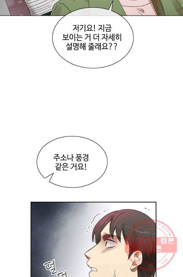 최면술사에겐 비밀보호 의무가 없다 59화 11