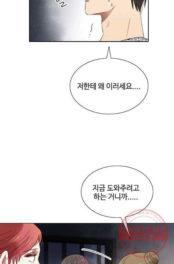 최면술사에겐 비밀보호 의무가 없다 59화 12