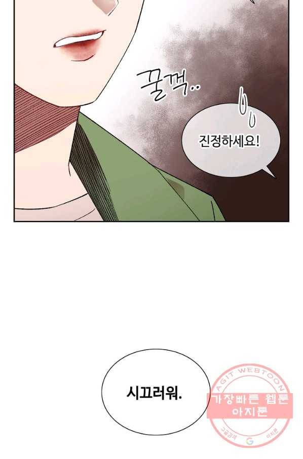 최면술사에겐 비밀보호 의무가 없다 59화 14
