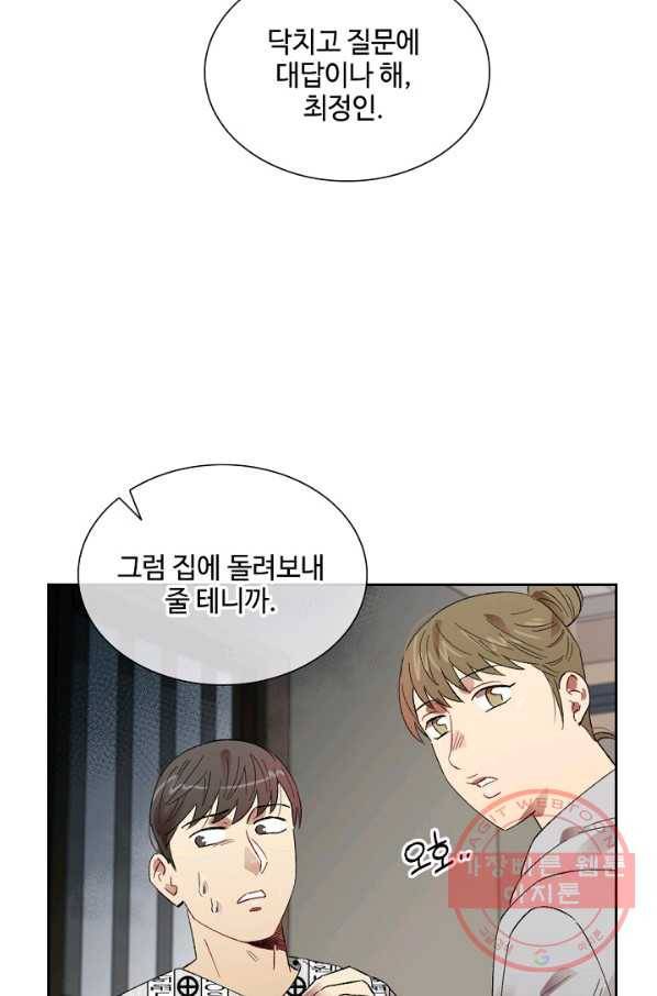최면술사에겐 비밀보호 의무가 없다 59화 16