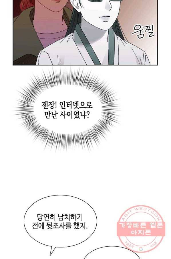 최면술사에겐 비밀보호 의무가 없다 59화 18
