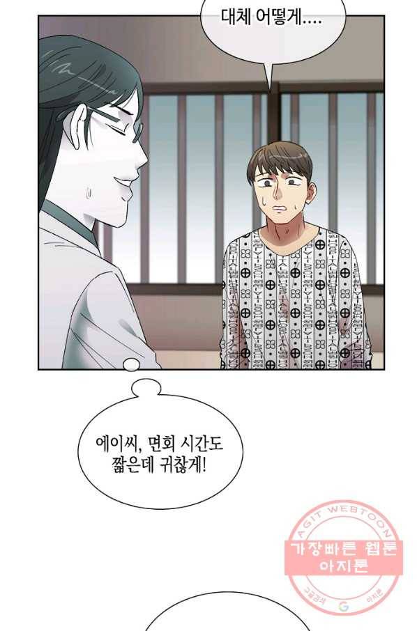 최면술사에겐 비밀보호 의무가 없다 59화 19