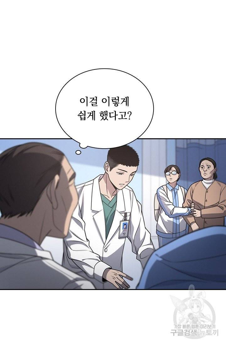 레벨업에 미친 의사 31화 2